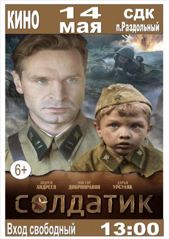 Солдатик