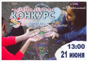« Краски лета на асфальте»