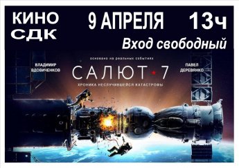 Салют 7