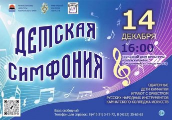 "Детская симфония"