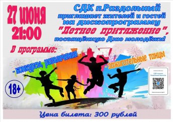 "Молодость зажигает огни"
