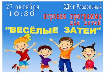ВЕСЕЛЫЕ ЗАТЕИ