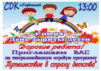 "Путешествие в страну детства"