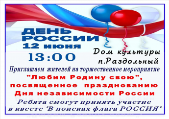День России