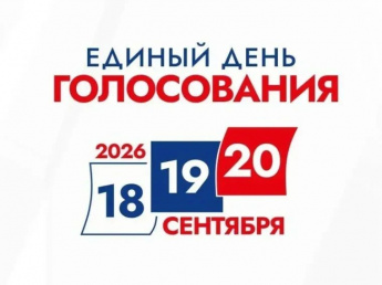 Единый день голосования