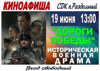 "Дороги Победы"