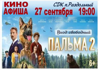 27.09.2025 Пальма 2