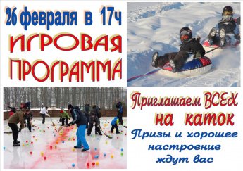 Зимние забавы