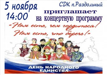 "Нам есть чем гордиться! Нам есть что беречь!