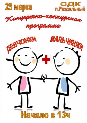 Мальчики+девочки