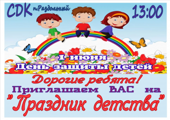 "Праздник детства"