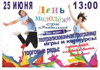 « Летний переполох» 