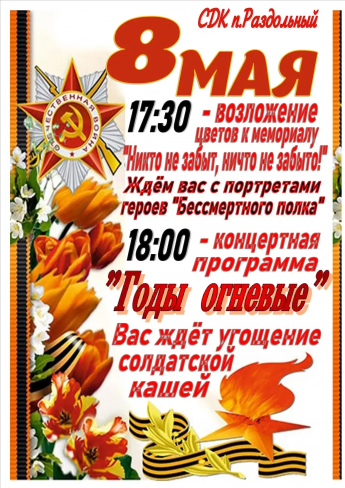 Годы огневые