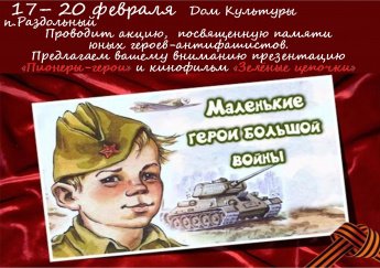 Юные Герои