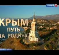 «Крым. Путь на Родину»