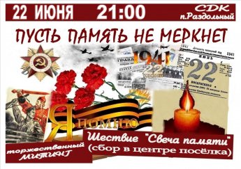 «Наша память и боль» 