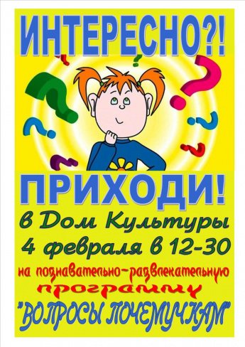"Вопросы почемучкам"