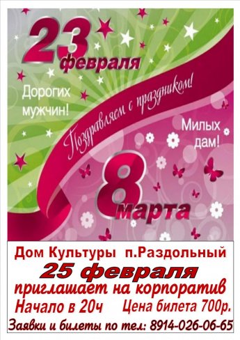 "ФевраМарт"