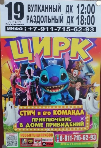 Цирк