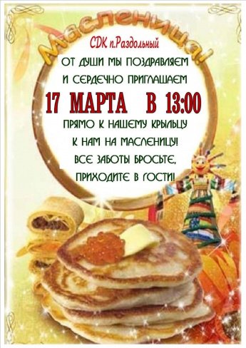"В царстве блинов!"