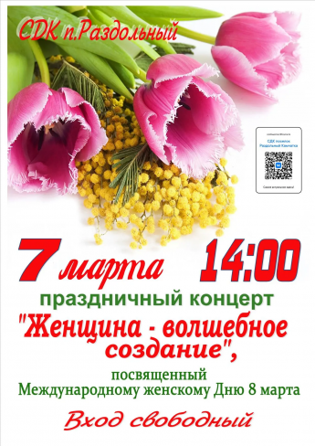 "Женщина - волшебное создание"