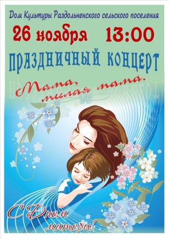 Мама, милая мама