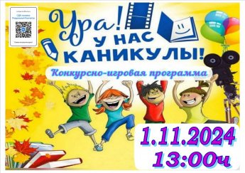 Ура у нас каникулы