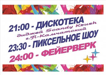« Летний переполох» 