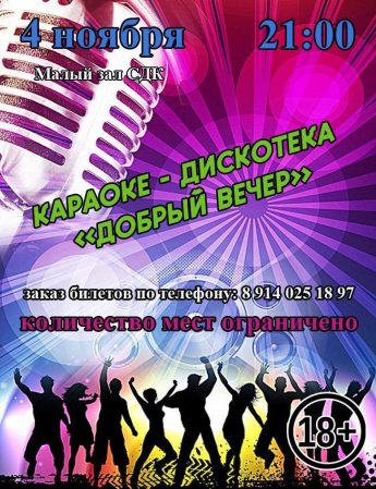 Караоке